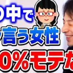 【ひろゆき】その｢言葉｣ほとんどの男性が嫌いです。モテたい女性は絶対使わない方がいいです。ひろゆきが女子力を上げたい視聴者に助言する【切り抜き/論破】