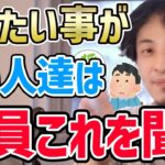 【ひろゆき】※やりたい仕事が見つからないあなたにこれだけは伝えたい…現代人の多くが陥りがちな労働に関する勘違いについてひろゆきが話す