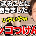 【ひろゆき】遅咲きの中二病？生きることに飽きた儚い生き物系の視聴者を論破し、生きる楽しみを探させようとする優しいひろゆき【切り抜き/論破】