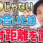 【ひろゆき】※幸せになれない人は大体こういう人間が周りにいるんですよね…幸福になるために必要な人間関係についてひろゆきが話す