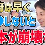 【ひろゆき】※デルタ株で医療崩壊が目前に…日本政府は早くコレをしないと手遅れになります。コロナ感染拡大への対応策をひろゆきが提言する