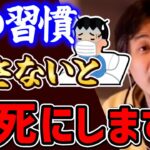 【ひろゆき】※知らないと超危険です※健康に長生きしたいなら、この習慣はマジでやめた方がいいです   【ひろゆき切り抜き】