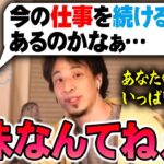 【ひろゆき】※その仕事意味ないです※ あなたが死んでも代わりは簡単に補充されますから（笑）【切り抜き/論破】