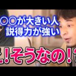 【ひろゆき】メンタリストDaiGo(ダイゴ)さんが説得力について語ったシーン/ひろゆきが女の子の話について説得力高く語る！【切り抜き/論破】