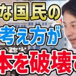 【ひろゆき】※コレを理解できる人が少数派になった日本はもうおしまいです…日本の経済成長が止まった最低な理由をひろゆきが分かりやすく解説する