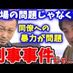 【ひろゆき】中田翔の問題は巨人で出場が問題じゃなくて、黙認されている●●が問題なのでは？【切り抜き/論破】