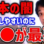 【ひろゆき】これだけは知ってほしい。日本は暮らしやすい代わりに○○が最悪。【ひろゆき切り抜き/論破/低収入/ブラック企業】