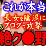 【ひろゆき】ゆたぼんに罪はないが両親は相当ヤバいですよ…。母親も長女の存在を隠蔽したりとあきらかに異常【切り抜き/論破】