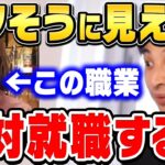 【ひろゆき】この職業３０歳以上がほとんどいません…マジでキツいから絶対やめとけ。ひろゆきが超大変なあの業界について語る【ひろゆき切り抜き/論破/就職活動/就活/給料安い】