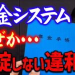 【ひろゆき】年金システムはすでに破綻しているのに運用し続けられていることがおかしい…。ベーシックインカムにできるだろ【切り抜き/論破】