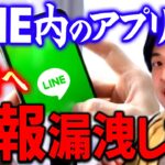 【ひろゆき】※この情報ガチです※ LINEのあのデータは全部中国政府に吸い取られているのは本当ですよ【切り抜き/`論破】