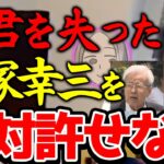 【ひろゆき 最新】※奥さんが池袋暴走事故の被害者だったら僕は絶対許せません※飯塚幸三さんが逮捕されるように全力を尽くします※上級国民だろうが関係ありません※【切り抜き/論破】