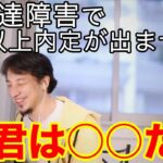 【ひろゆき】"発達障害(ADHD)"で1年以上内定が出ないと嘆く視聴者へのアドバイスに皮肉を込めるひろゆき。【切り抜き 論破】