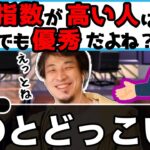 【MENSA】※IQが高い人って仕事が本当に出来る？※いいえ、実社会だと糞の役にも立ちません※【ひろゆき,切り抜き,論破】