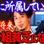 【ひろゆき】※コレに気がつけた人達だけが生き残る※ これまで安心だと思われていたその場所はこれから最悪の場所へと変わります【切り抜き/  2ちゃんねる/  思考】