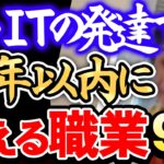 【ひろゆき】※絶対に食いっぱぐれます※この業界は人工知能によって仕事が奪われるので年収が低くなります※僕なら絶対に就職しません※【切り抜き/論破】