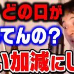 【ひろゆき】自分が友達を選べる側だと誤解する視聴者にガチ説教する。あなたは友達になってくださいとお願いする側ですよとひろゆきが論破する【ひろゆき切り抜き/ガチギレ/ブチギレ/論破】