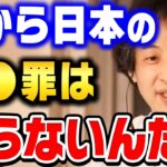 【ひろゆき】証拠があっても無駄でした…あの男には誰も逆らえないんですよ。裁判所が出した逮捕状をある人物が無効にしました。これマジであり得ない行為です【ひろゆき 切り抜き 論破】