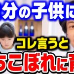 【ひろゆき】母親の"その一言"が子供の人生を破壊します。絶対に言ってはいけません。子育てする上で最も重要なことは●●だとひろゆきが話す【ひろゆき 切り抜き 教育 論破】