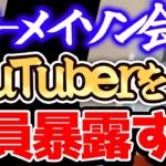 【ひろゆき】※YouTubeで成功してる●●さんは実はフリーメイソンなんですよねー※ちなみにフリーメイソンの入会儀式が●●でキモかったです※フリーメイソンを語るひろゆき※【切り抜き/論破/都市伝説】