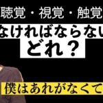 【ひろゆき】五感を失わなければいけないとしたら何を選ぶ？