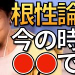 【ひろゆき】根性論・精神論について語るひろゆきまとめ【ひろゆき 努力 スポ根 メンタル】