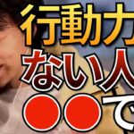 【ひろゆき】行動力について語るひろゆきまとめ【ひろゆき 行動力】