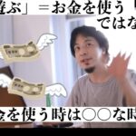 【ひろゆき】ひろゆきのお金の使い方