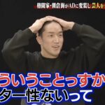 【テレビ初】朝倉海がドッキリで大暴走！バレずにAD変装できるか！？｜ネオバズ！『マッドマックスTV』毎月第4火曜日 ABEMAで配信中