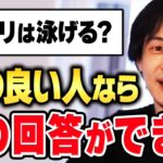 【ひろゆき】頭の良い人の答え方ってこうなりがちなんですよね。優秀な人間とそうでない人間の思考の違いについてひろゆきが解説します【切り抜き】