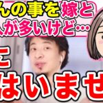 【ひろゆき/奥さん】植木由佳の呼び方を嫁と言わない理由【彼女/切り抜き】