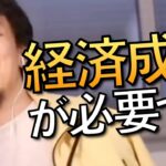 【ひろゆき作業用】経済成長について語るひろゆきまとめ【睡眠用 ひろゆき 経済成長 日本 経済成長率 日本経済】