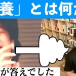 【ひろゆき】教養とは何かをAbemaTV神回でメンタリストDaiGoが教えてくれた