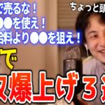 【ひろゆき】転職して年収アップさせる方法３選※コレすれば年収爆上げ※【切り抜きまとめ 仕事】