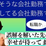 【ひろゆき】傾いている・潰れそうな会社に残るメリット