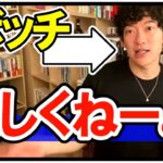 【DaiGo】 ボッチの抜け出し方◆たくさんの友達より●●が超大事！強がってるわけではありません【メンタリストDaiGo切り抜き元祖】【DaiGoまとめ】