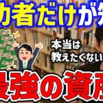 【DaiGo】本当は教えたくない。〇〇の価値は株や不動産を遥かに上回る【切り抜き/成功】【DaiGoまとめ】