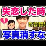 【DaiGo】失恋から立ち直りたいあなたの為の動画【恋愛切り抜き】【DaiGoまとめ】