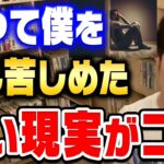 【DaiGo】20代の頃この現実が辛くて苦しみました。多くの人がハマる考えです。【切り抜き】【DaiGoまとめ】