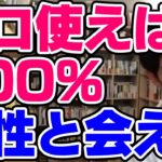 【DaiGo】相手が自分に100%会いたいと思ってくれる方法とは【恋愛切り抜き】【DaiGoまとめ】