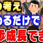 【DaiGo】何かに挑戦する時この考えをやめると確実に成長できます。年齢は関係無い。【切り抜き】【DaiGoまとめ】