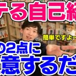 【DaiGo】たったこの2つを実践するだけでモテる最強の自己紹介とは【恋愛切り抜き】【DaiGoまとめ】