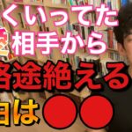 恋愛 気になる相手から連絡が急に途絶える理由 DaiGo 切り抜き【DaiGoまとめ】