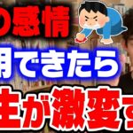 【DaiGo】あなたの中にあるこの感情が人生を激変させます。恵まれてる人には存在しない。【切り抜き】【DaiGoまとめ】