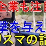 【ヒカルの話術】30分のスピーチで企業案件複数獲得！？終了10分後に案件申し込みをした大企業が凄すぎるww【切り抜き】【ヒカルまとめ】