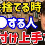 【秒で片付く超簡単な心理テクTOP5】DaiGoが本にも書いてない超強力なテクニックが堂々の第一位にランクイン！掃除が苦手な人はぜひ試してみてください！【DaiGo 切り抜き】【DaiGoまとめ】