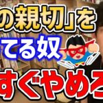 【むしろ嫌われる】もし〇〇なら絶対に人を助けてはいけない【DaiGo切り抜き/成功】【DaiGoまとめ】