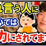 【DaiGo】あなた超ナメられてますよ◆見返すにはこの能力を鍛えるしか道が無い【メンタリストDaiGo切り抜き元祖】【DaiGoまとめ】