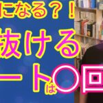 交際、お付き合いに発展するデート！何回目で？【いい相手は見抜けるか判明】【DaiGoまとめ】