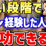 【DaiGo】早い段階で●●を経験した人は成功できる。※会社、経営者、リーダー【切り抜き】【DaiGoまとめ】